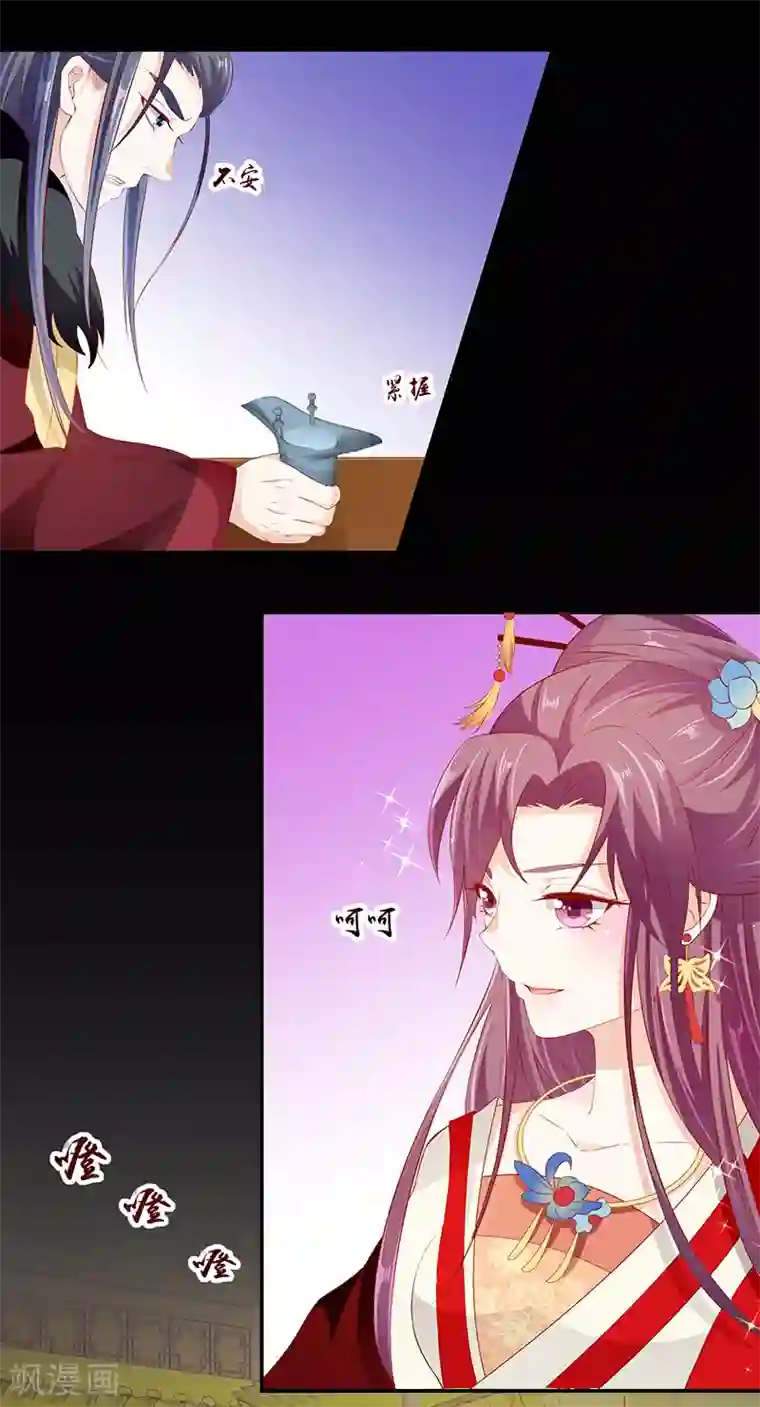 蛇蝎不好惹：弃后也妖娆第75话2 这个仇我一定报
