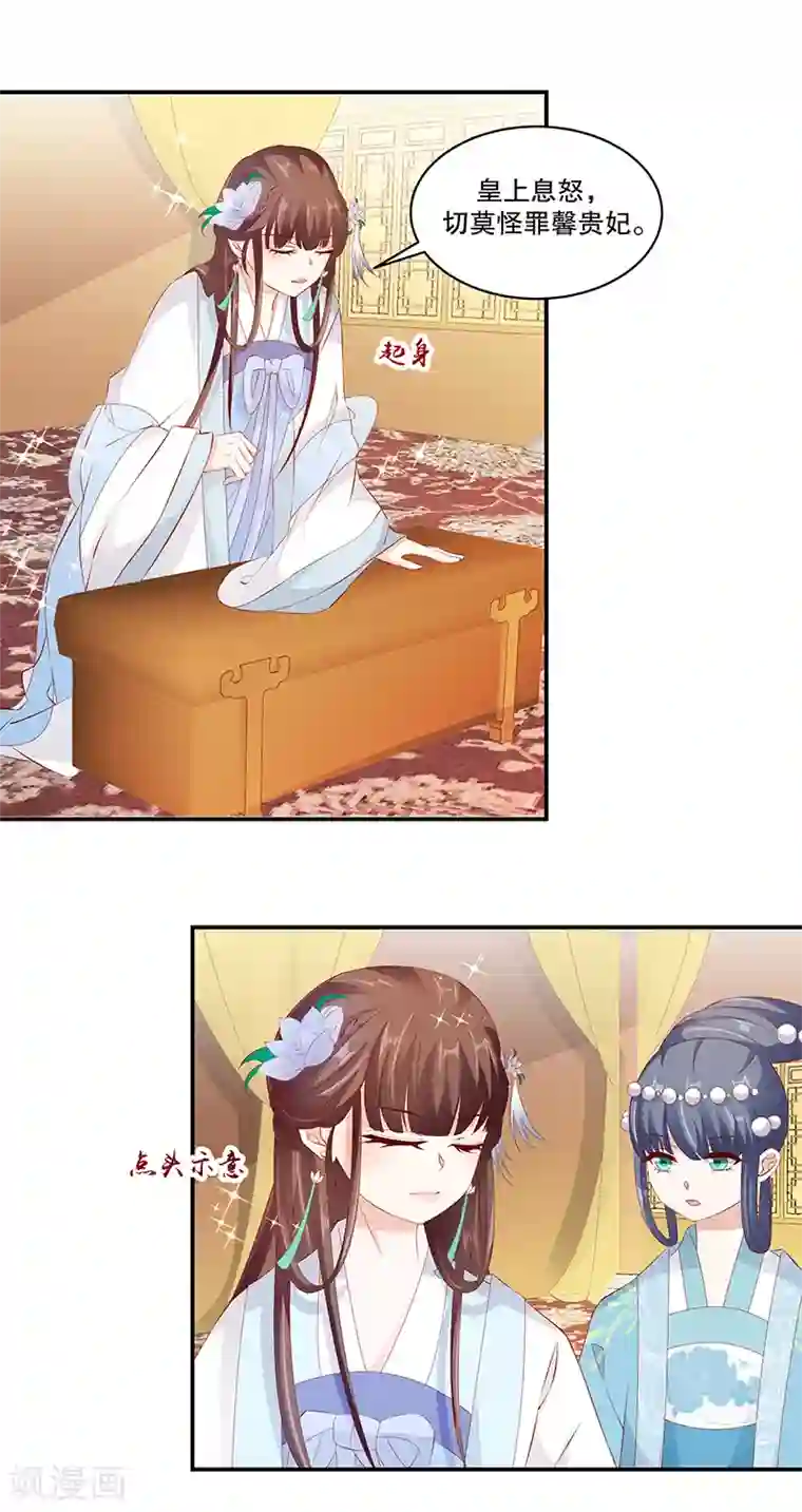 蛇蝎不好惹：弃后也妖娆第76话1 你还像个贵妃吗！