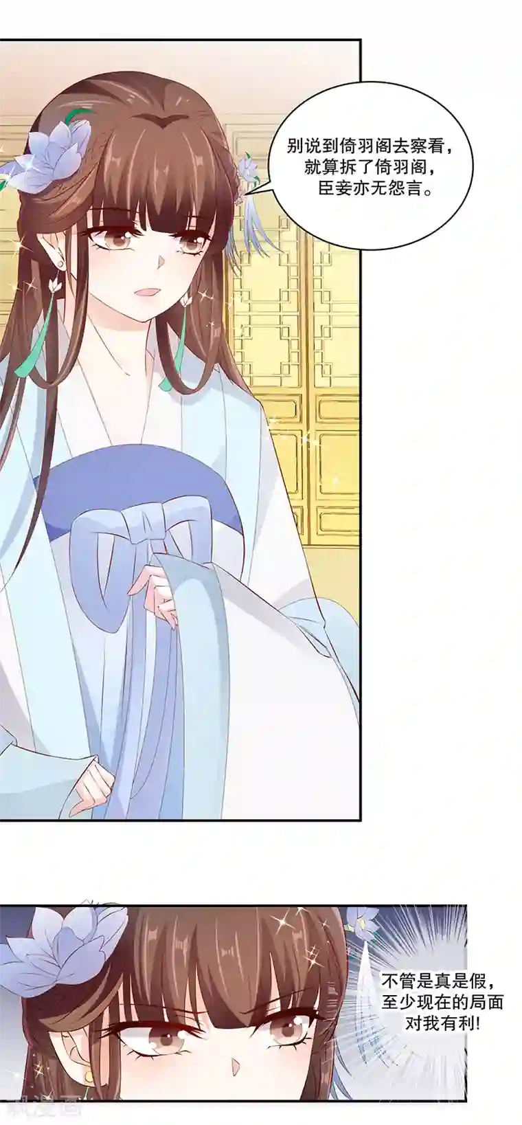 蛇蝎不好惹：弃后也妖娆第76话1 你还像个贵妃吗！