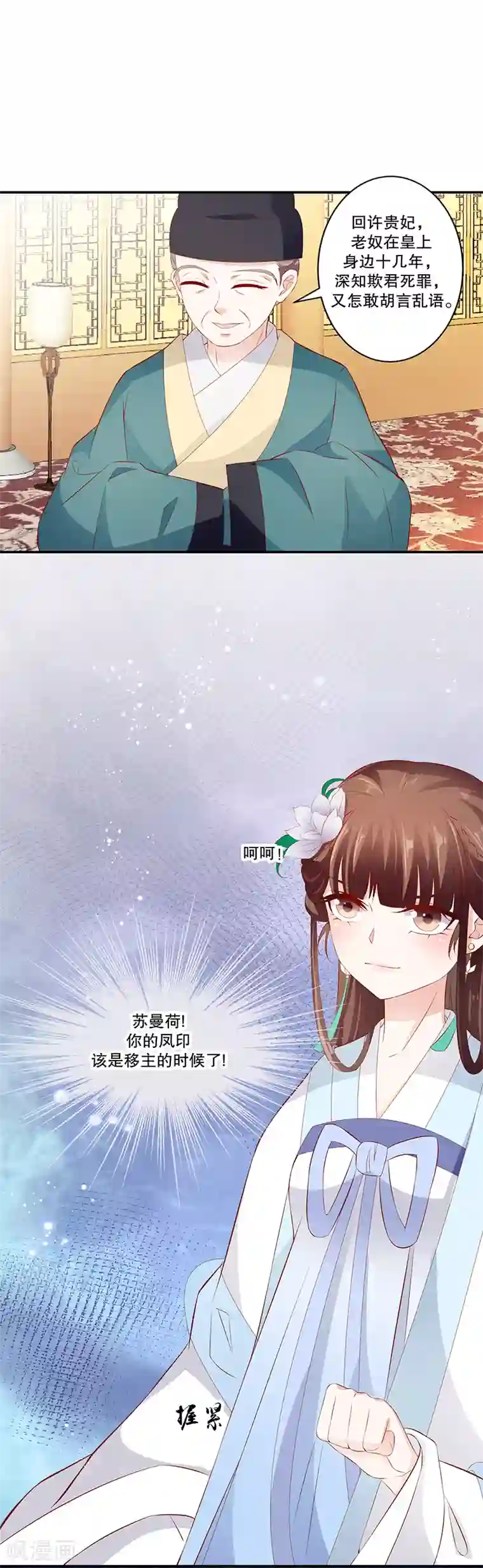 蛇蝎不好惹：弃后也妖娆第76话1 你还像个贵妃吗！