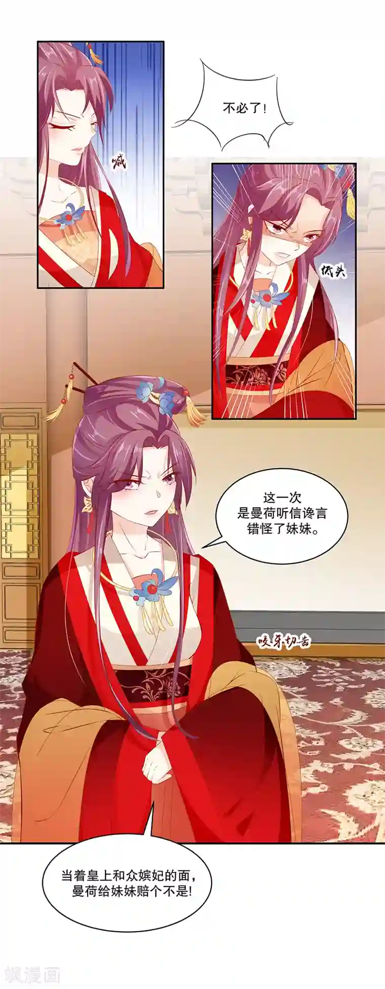 蛇蝎不好惹：弃后也妖娆第76话1 你还像个贵妃吗！