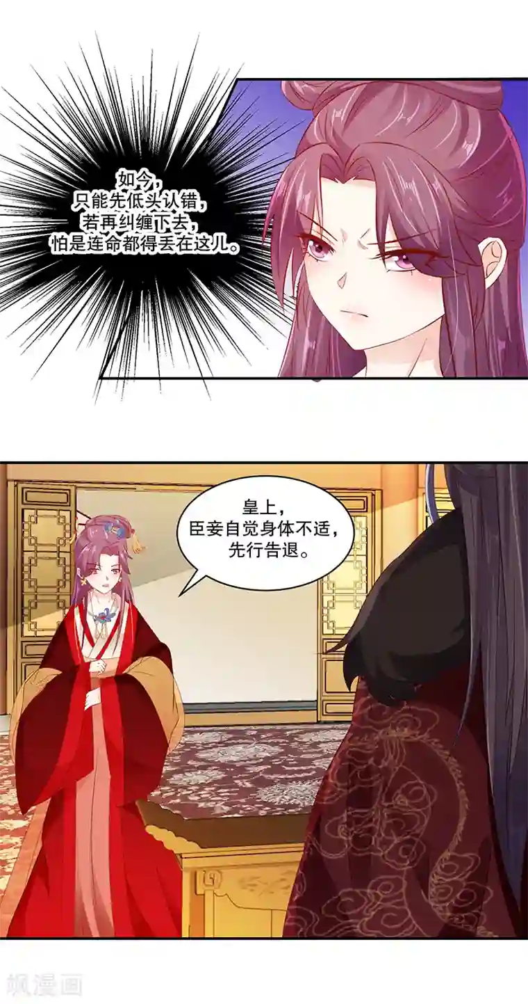 蛇蝎不好惹：弃后也妖娆第76话1 你还像个贵妃吗！