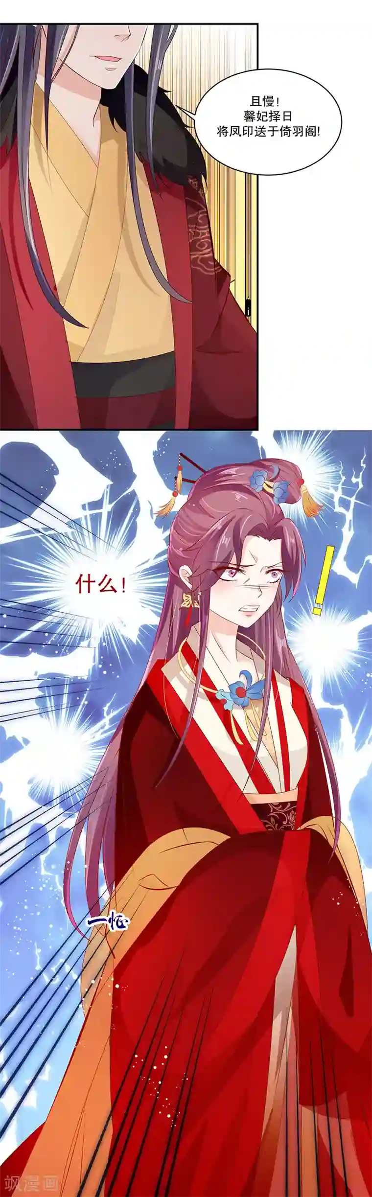 蛇蝎不好惹：弃后也妖娆第76话1 你还像个贵妃吗！