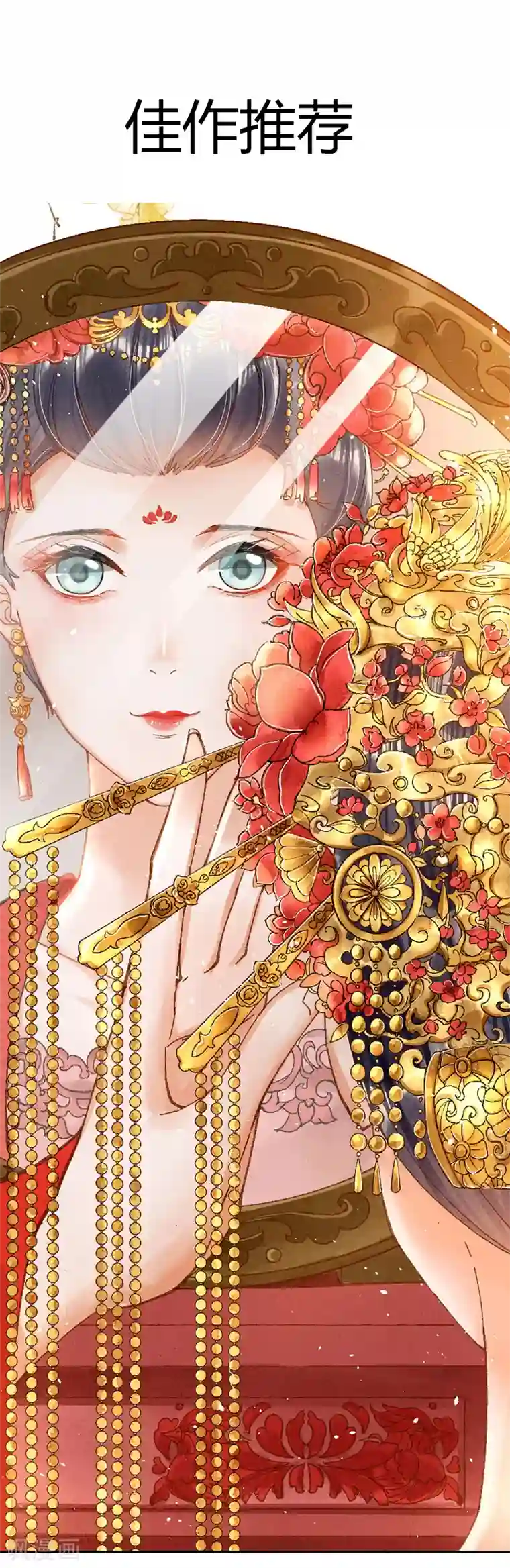 蛇蝎不好惹：弃后也妖娆第76话1 你还像个贵妃吗！