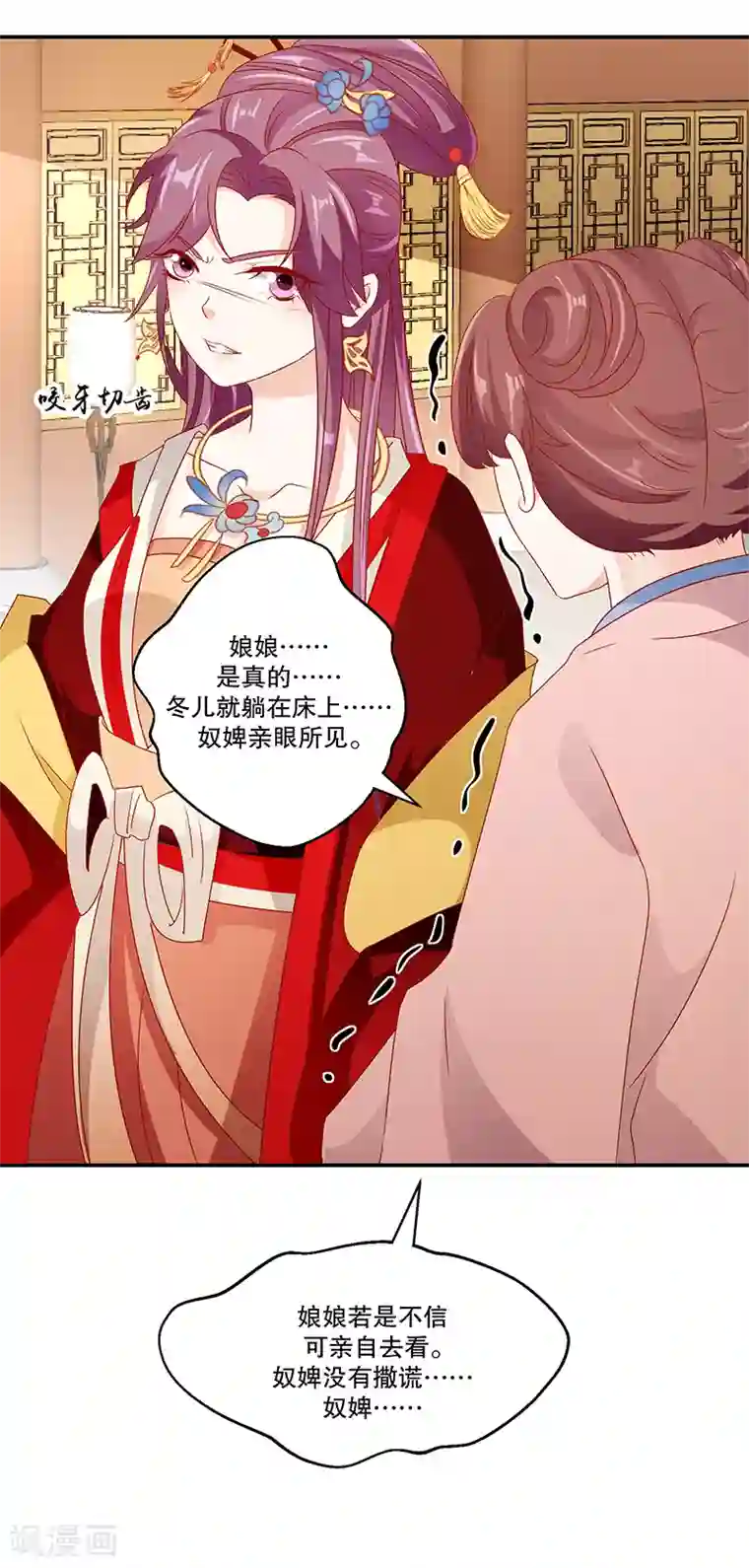 蛇蝎不好惹：弃后也妖娆第76话1 你还像个贵妃吗！