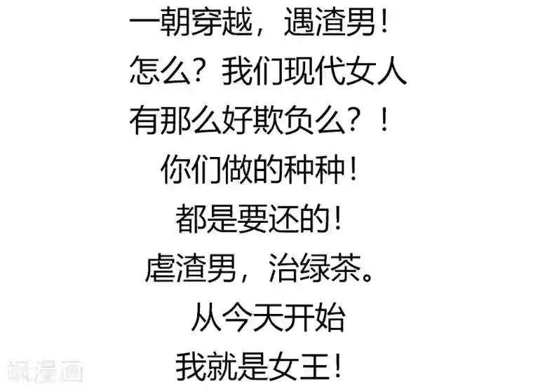 蛇蝎不好惹：弃后也妖娆第76话1 你还像个贵妃吗！