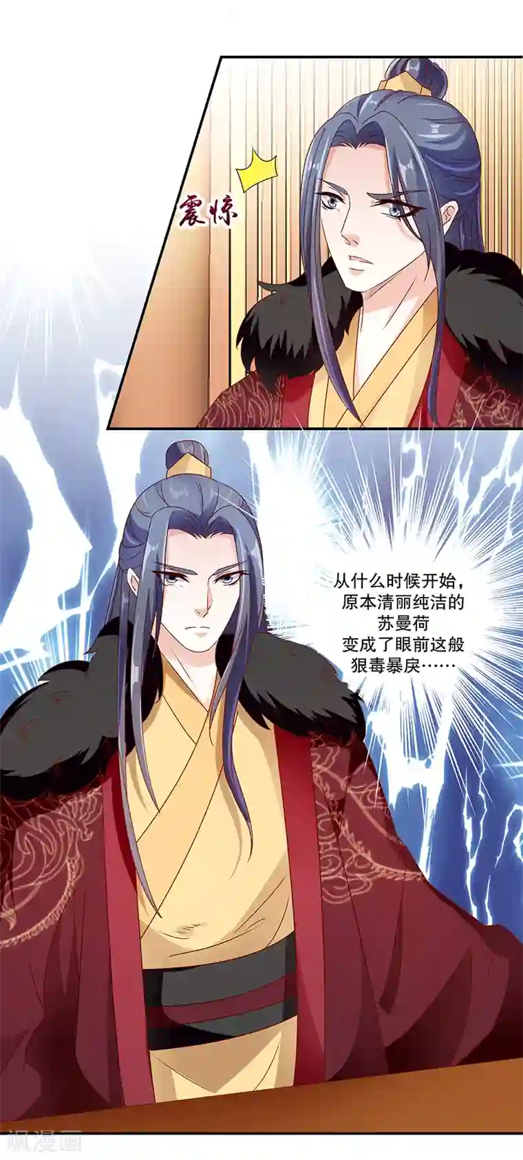 蛇蝎不好惹：弃后也妖娆第76话1 你还像个贵妃吗！