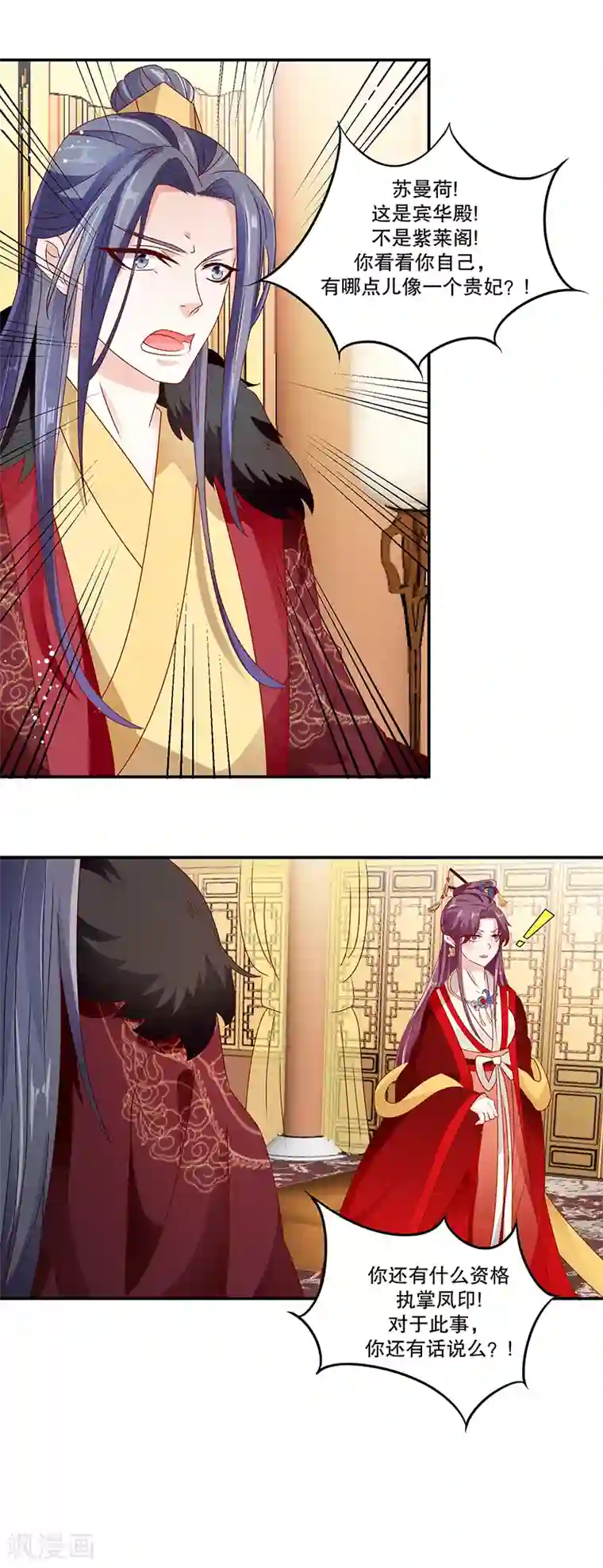 蛇蝎不好惹：弃后也妖娆第76话1 你还像个贵妃吗！