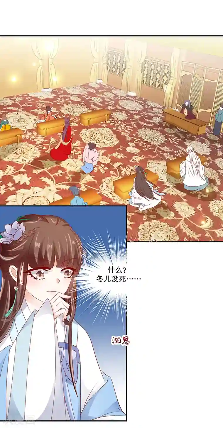 蛇蝎不好惹：弃后也妖娆第76话1 你还像个贵妃吗！