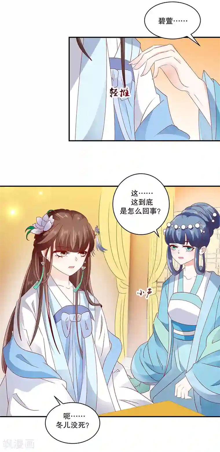 蛇蝎不好惹：弃后也妖娆第76话1 你还像个贵妃吗！