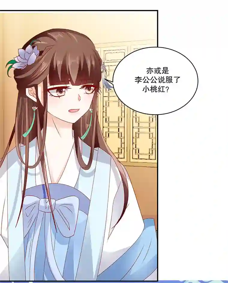 蛇蝎不好惹：弃后也妖娆第76话1 你还像个贵妃吗！