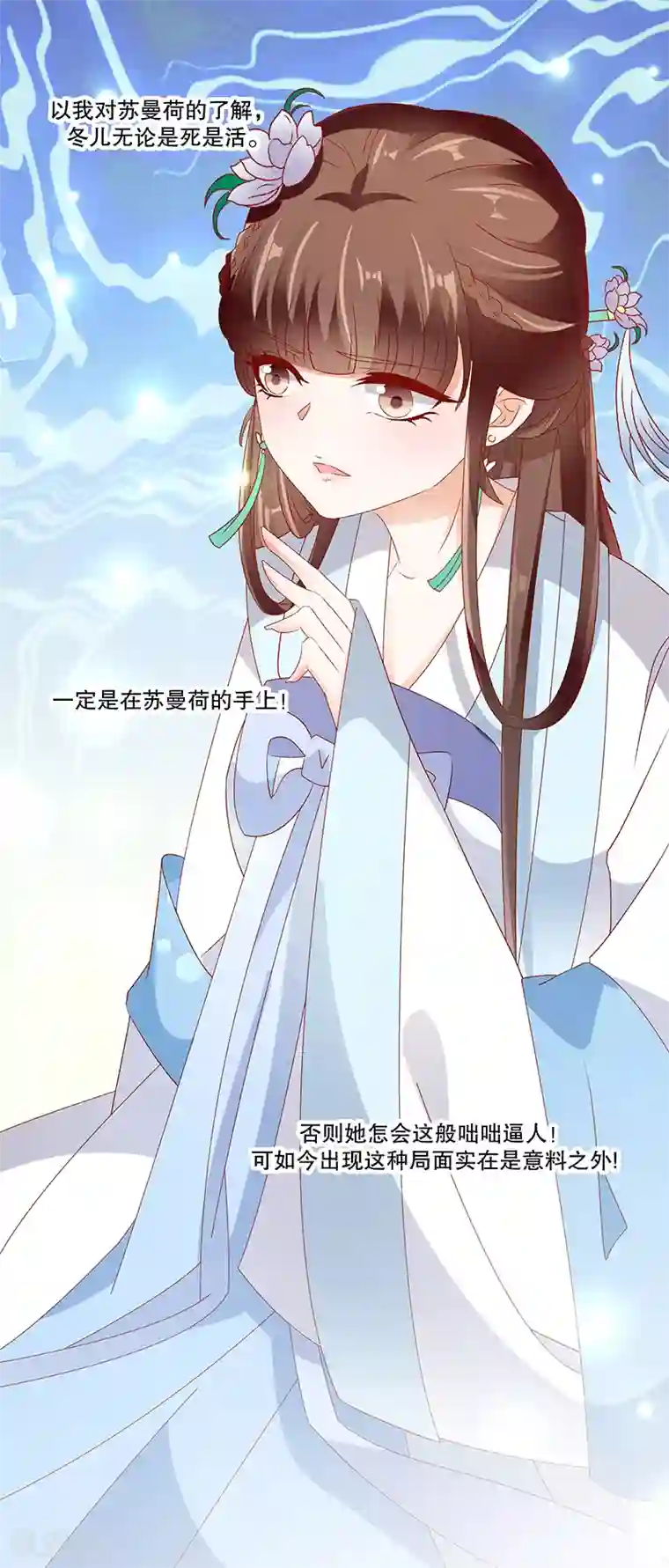 蛇蝎不好惹：弃后也妖娆第76话1 你还像个贵妃吗！