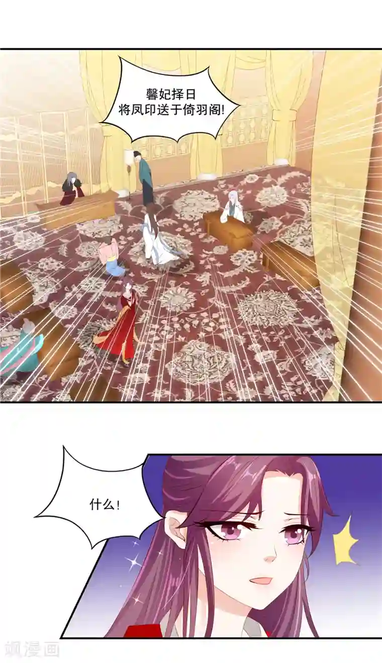 蛇蝎不好惹：弃后也妖娆第76话2 只有一人可以胜任