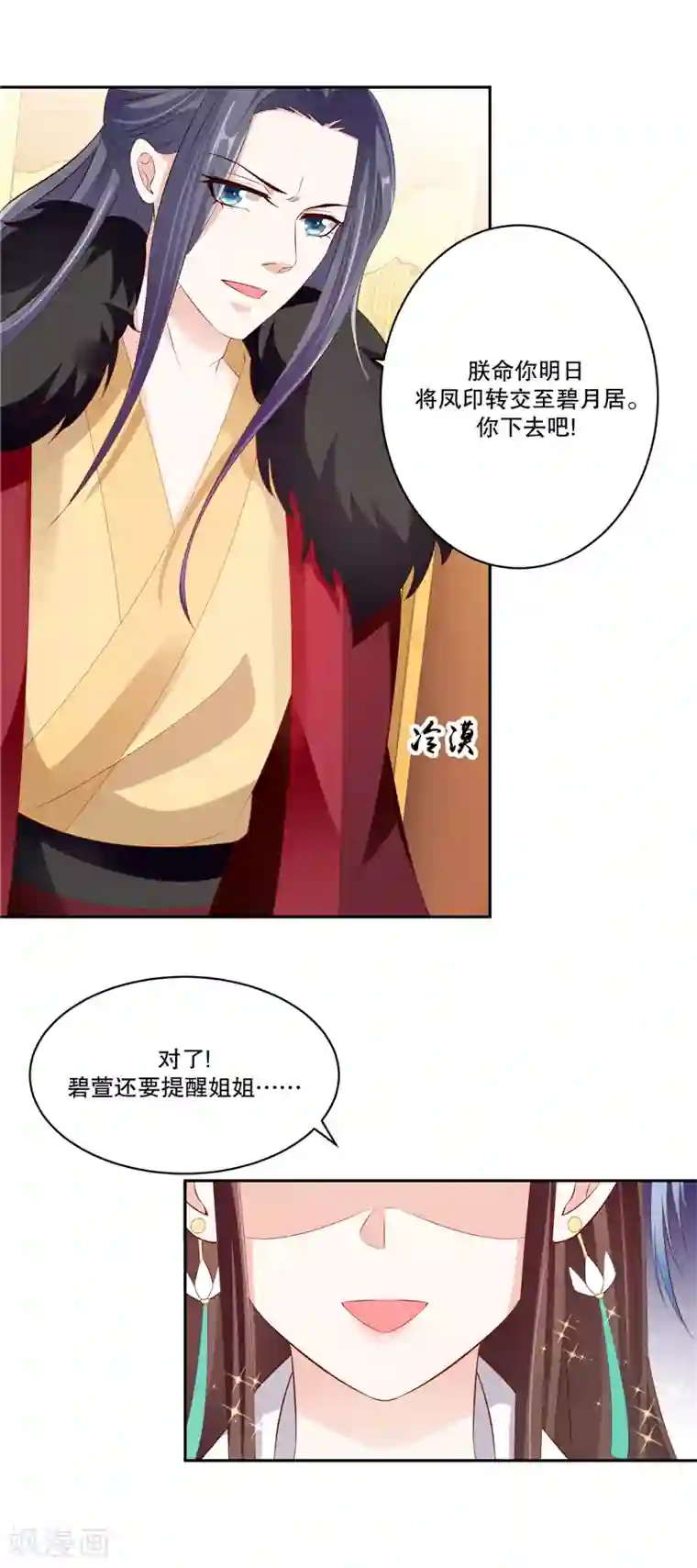 蛇蝎不好惹：弃后也妖娆第76话2 只有一人可以胜任