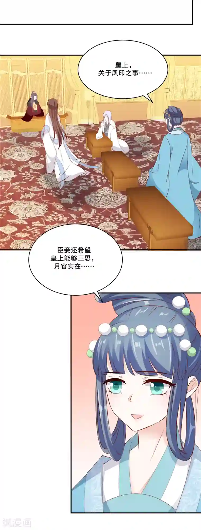 蛇蝎不好惹：弃后也妖娆第76话2 只有一人可以胜任