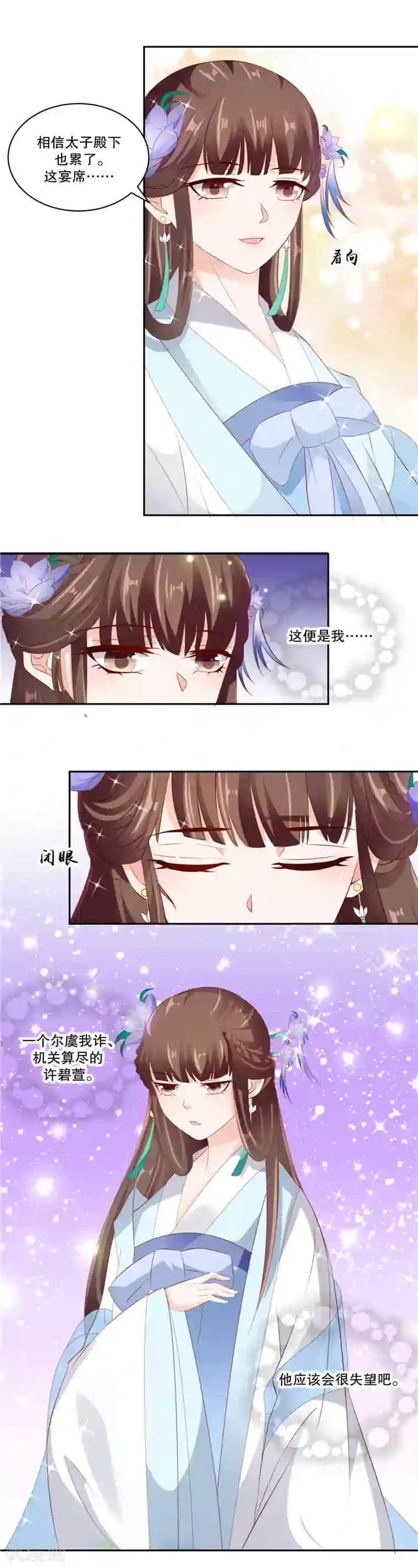 蛇蝎不好惹：弃后也妖娆第76话2 只有一人可以胜任