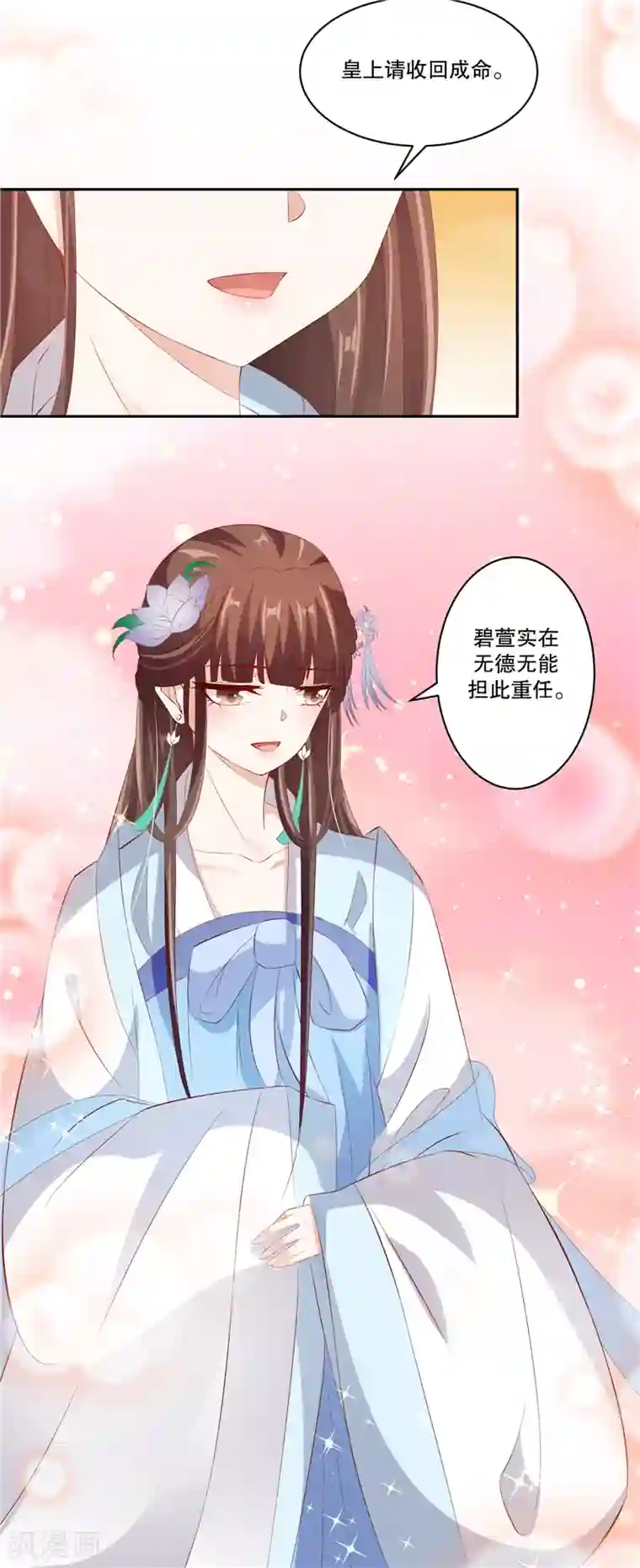 蛇蝎不好惹：弃后也妖娆第76话2 只有一人可以胜任