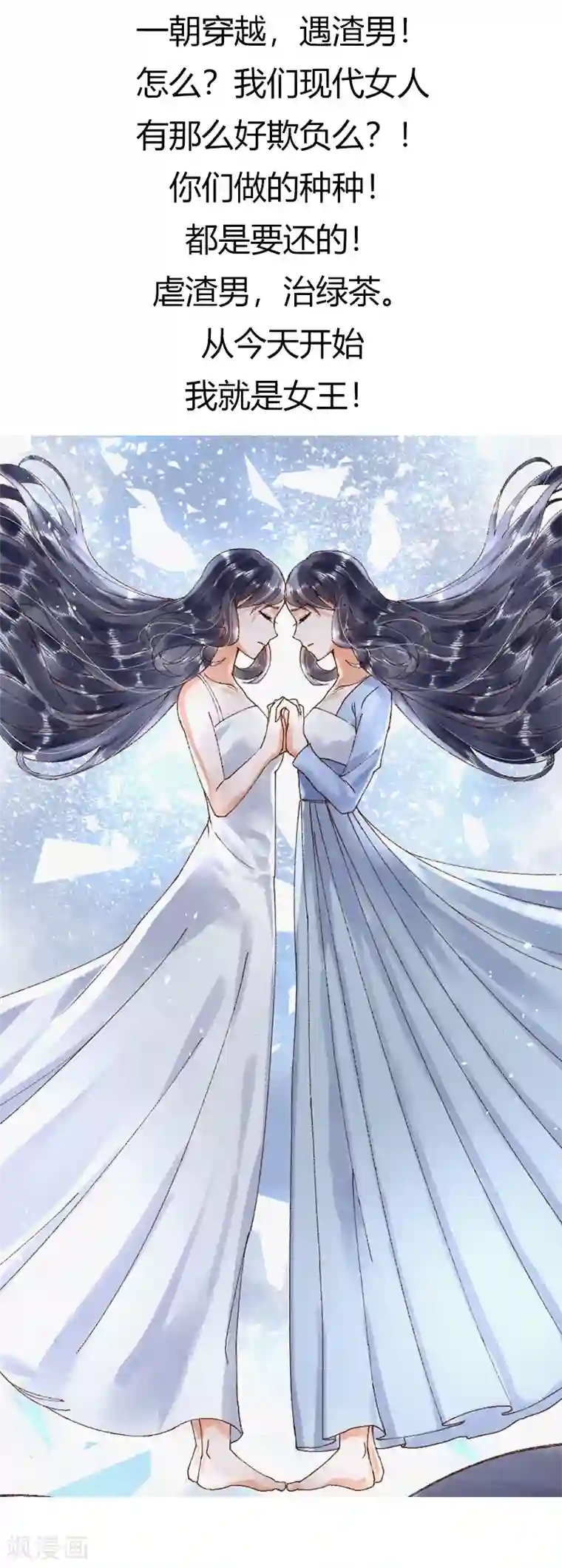 蛇蝎不好惹：弃后也妖娆第76话2 只有一人可以胜任