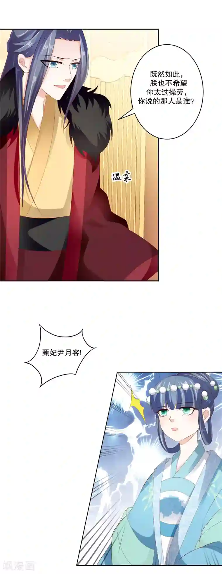 蛇蝎不好惹：弃后也妖娆第76话2 只有一人可以胜任