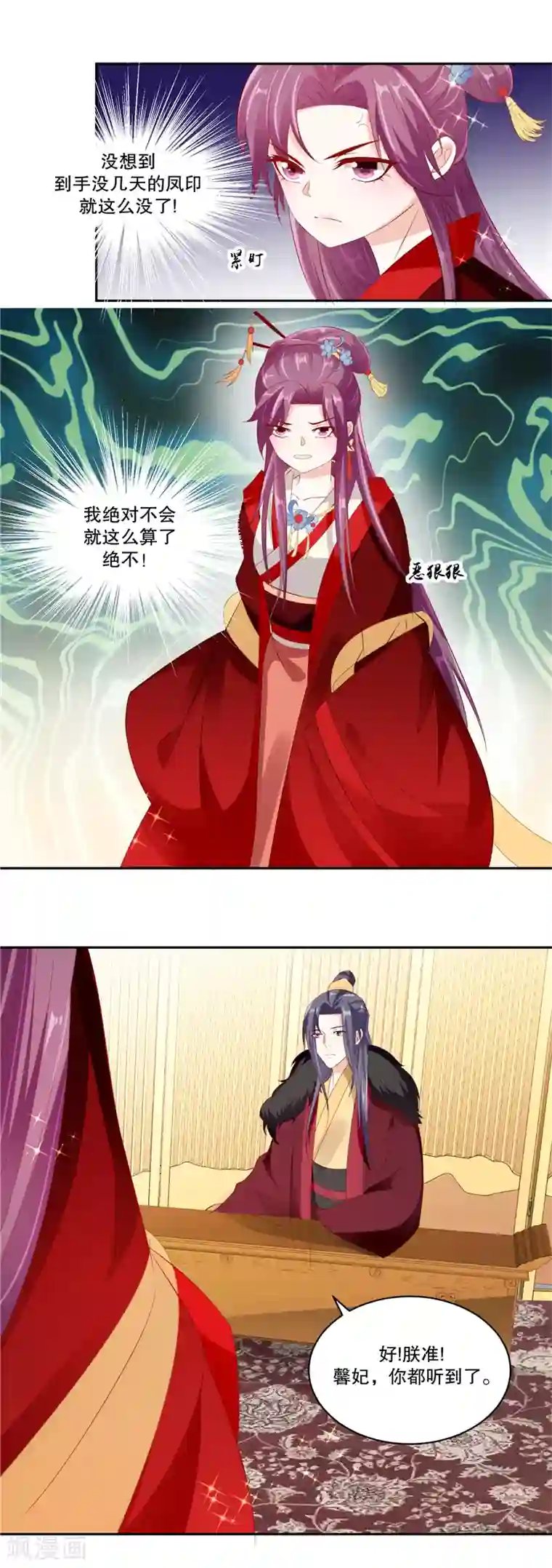 蛇蝎不好惹：弃后也妖娆第76话2 只有一人可以胜任