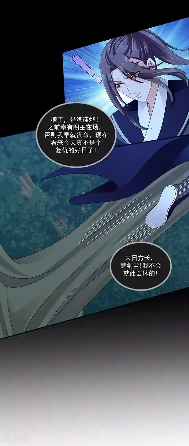 蛇蝎不好惹：弃后也妖娆第77话1 这仇我一定报