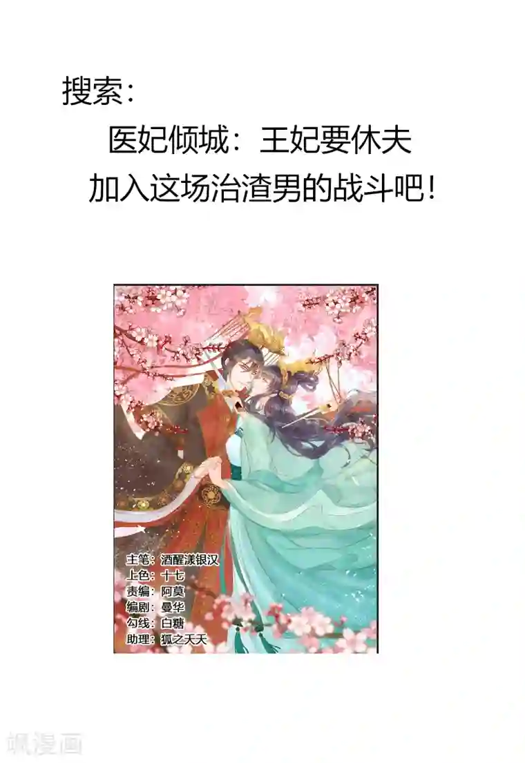 蛇蝎不好惹：弃后也妖娆第77话1 这仇我一定报
