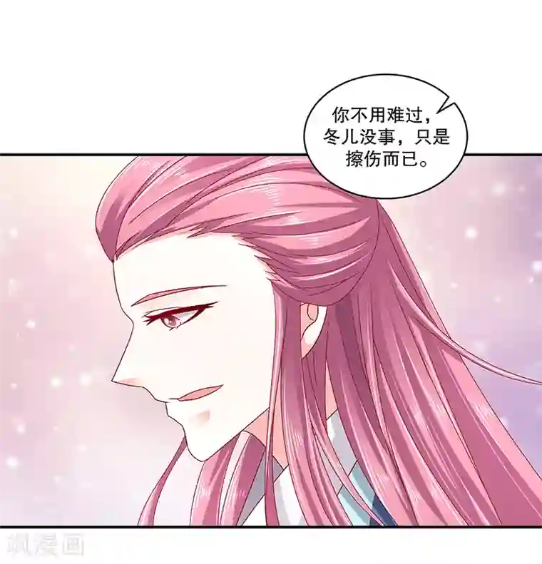 蛇蝎不好惹：弃后也妖娆第77话1 这仇我一定报