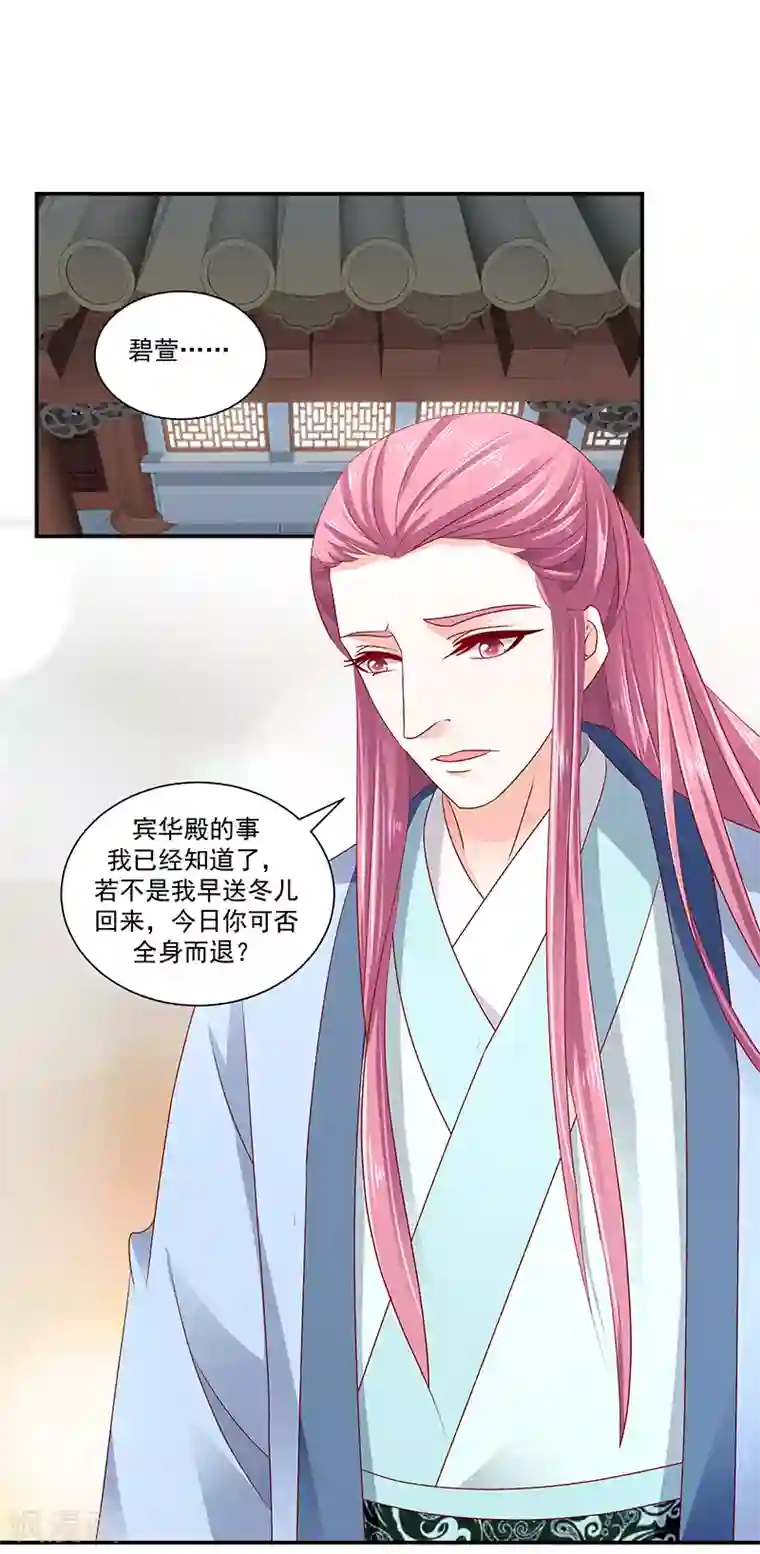 蛇蝎不好惹：弃后也妖娆第77话2 为什么给我呢？