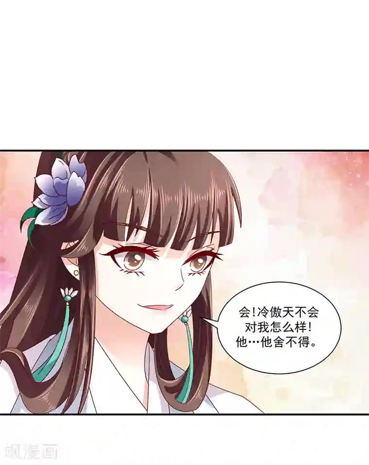 蛇蝎不好惹：弃后也妖娆第77话2 为什么给我呢？