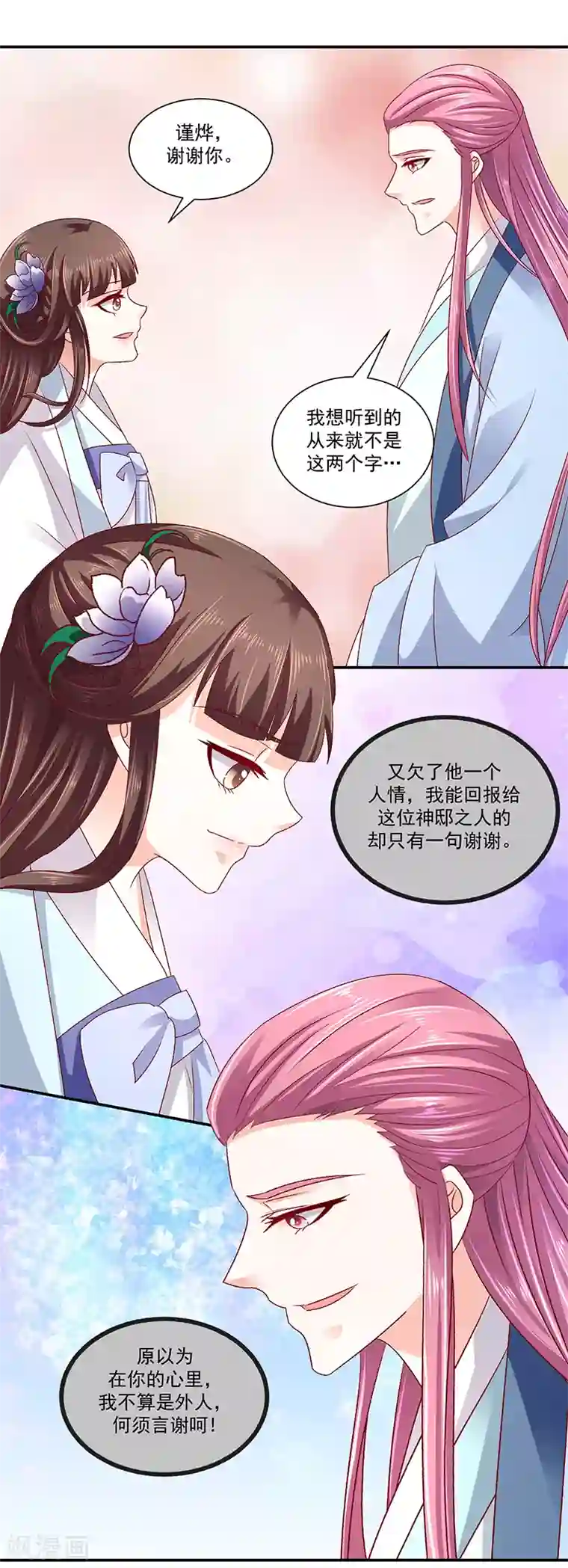 蛇蝎不好惹：弃后也妖娆第77话2 为什么给我呢？