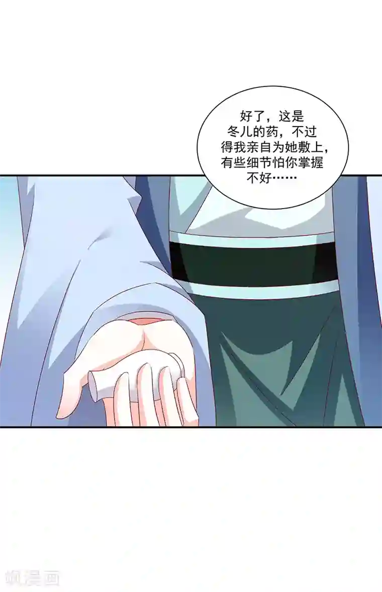蛇蝎不好惹：弃后也妖娆第77话2 为什么给我呢？