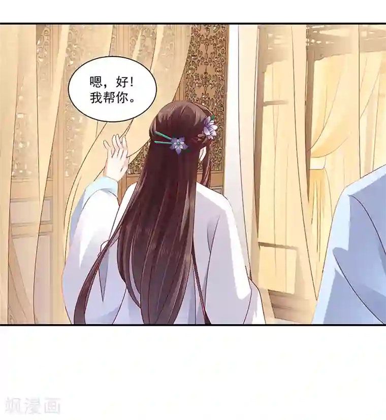 蛇蝎不好惹：弃后也妖娆第77话2 为什么给我呢？