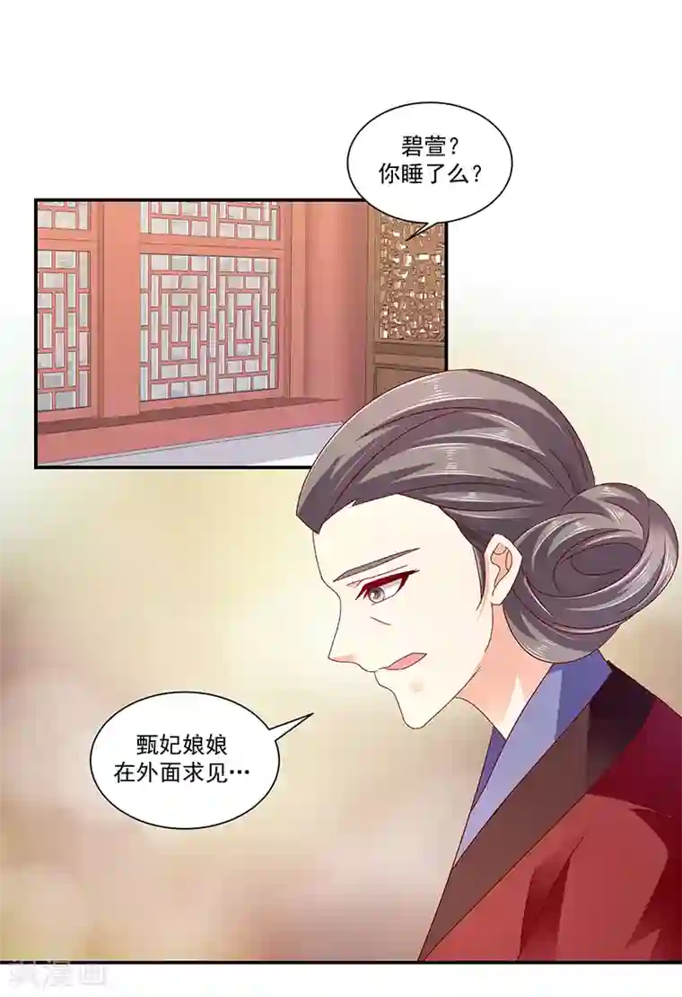 蛇蝎不好惹：弃后也妖娆第77话2 为什么给我呢？