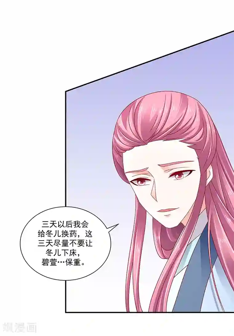 蛇蝎不好惹：弃后也妖娆第77话2 为什么给我呢？