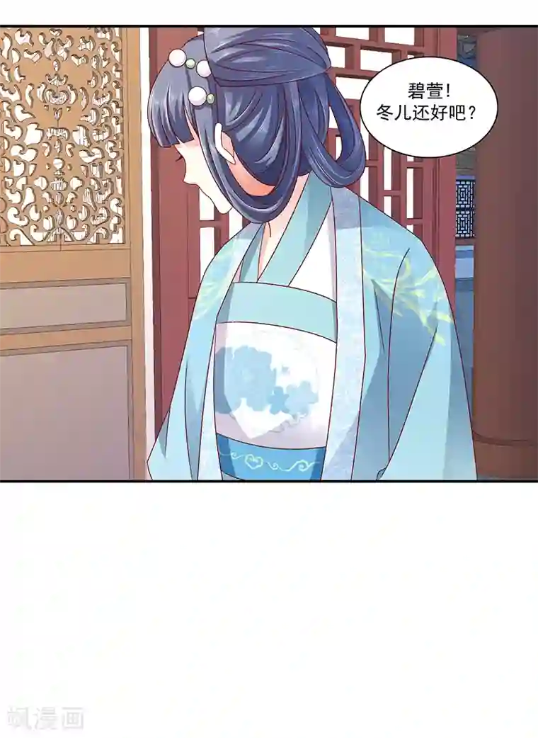 蛇蝎不好惹：弃后也妖娆第77话2 为什么给我呢？