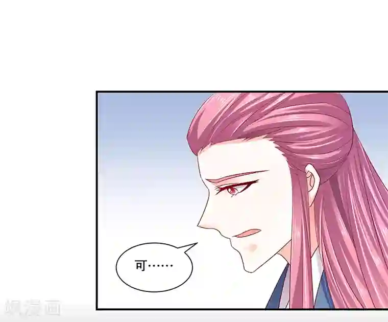 蛇蝎不好惹：弃后也妖娆第77话2 为什么给我呢？