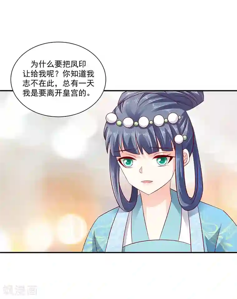 蛇蝎不好惹：弃后也妖娆第77话2 为什么给我呢？