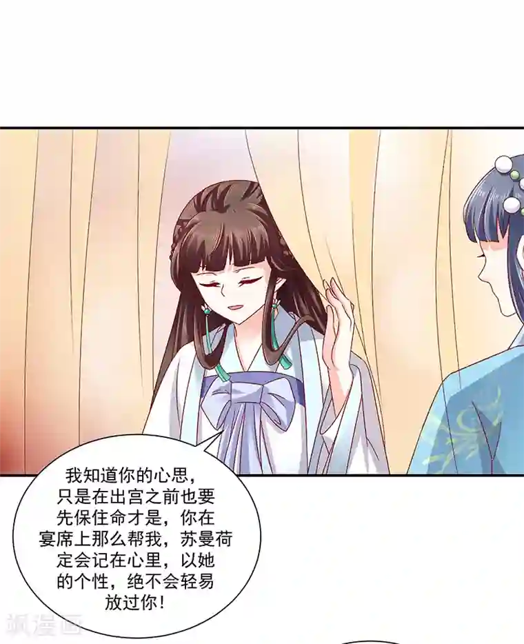 蛇蝎不好惹：弃后也妖娆第77话2 为什么给我呢？