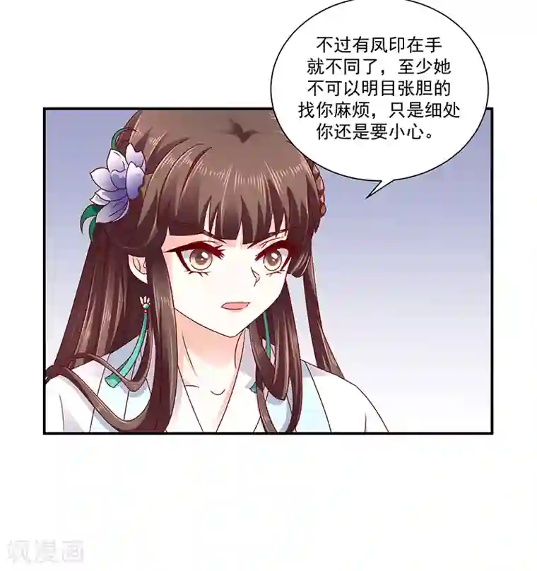 蛇蝎不好惹：弃后也妖娆第77话2 为什么给我呢？