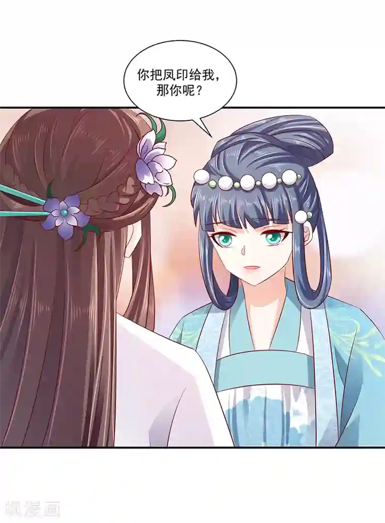 蛇蝎不好惹：弃后也妖娆第77话2 为什么给我呢？