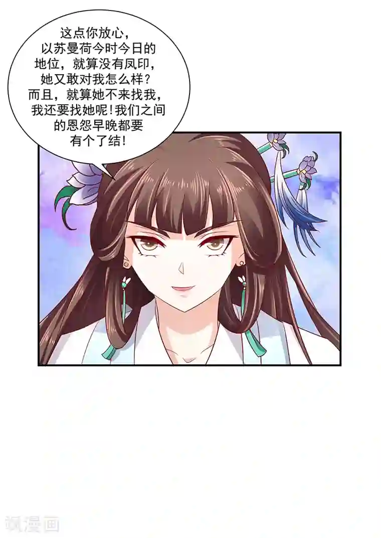 蛇蝎不好惹：弃后也妖娆第77话2 为什么给我呢？
