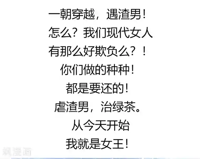 蛇蝎不好惹：弃后也妖娆第77话2 为什么给我呢？