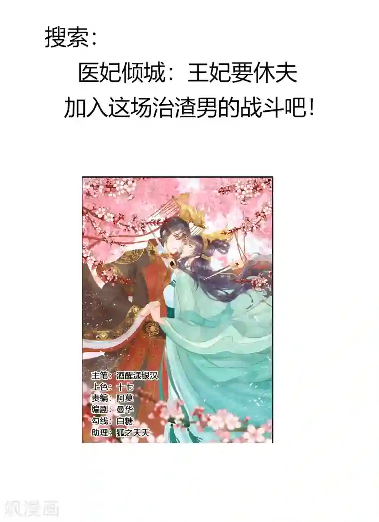 蛇蝎不好惹：弃后也妖娆第77话2 为什么给我呢？