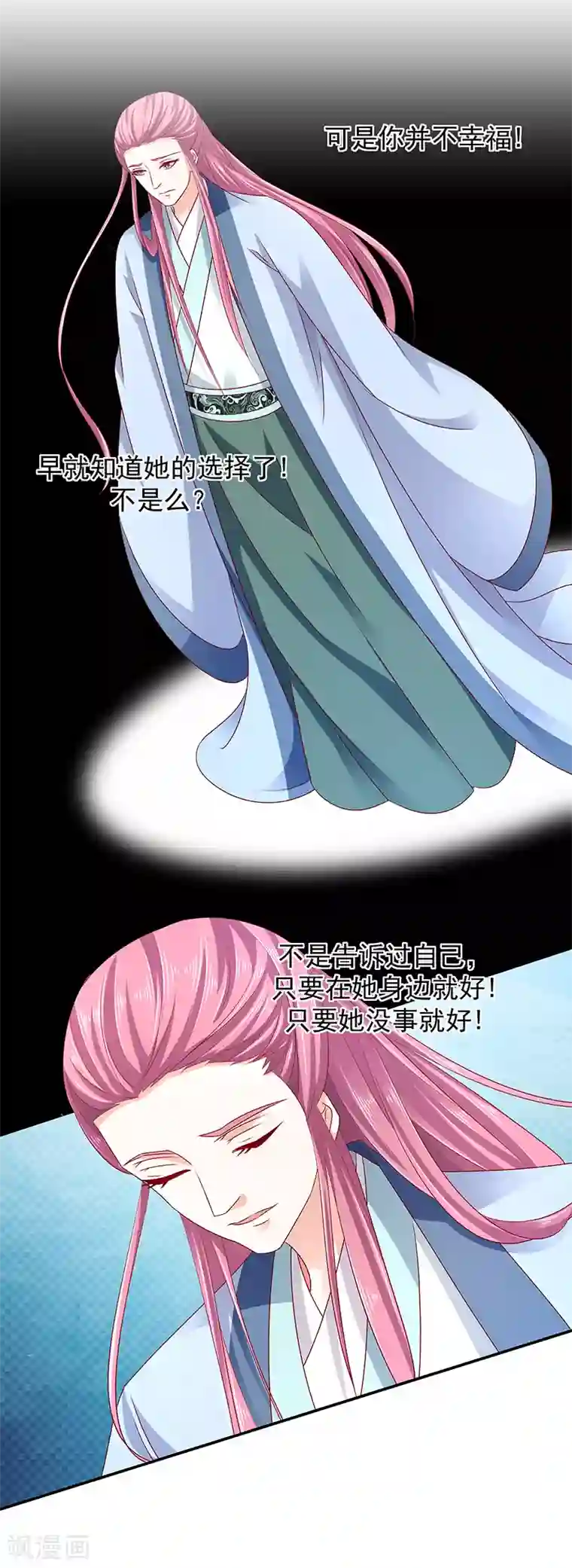 蛇蝎不好惹：弃后也妖娆第77话2 为什么给我呢？