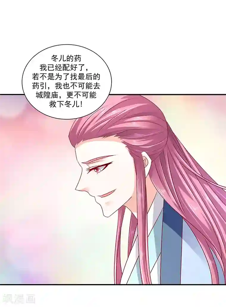蛇蝎不好惹：弃后也妖娆第77话2 为什么给我呢？