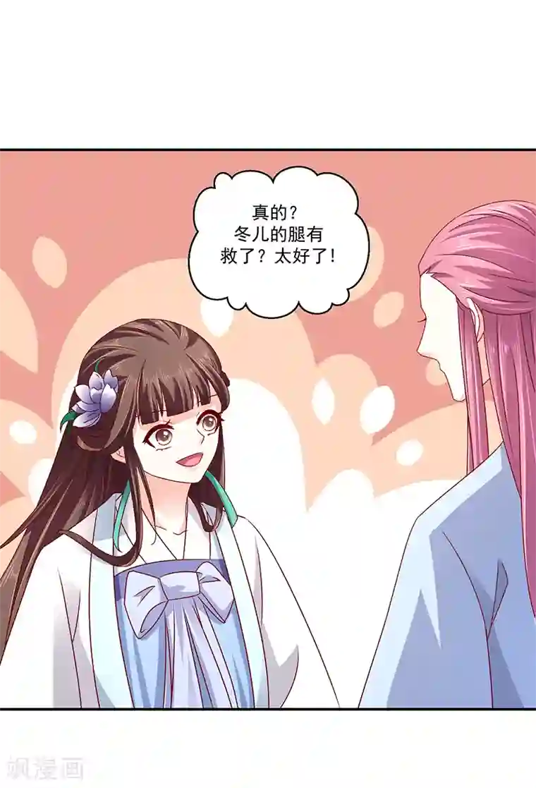 蛇蝎不好惹：弃后也妖娆第77话2 为什么给我呢？