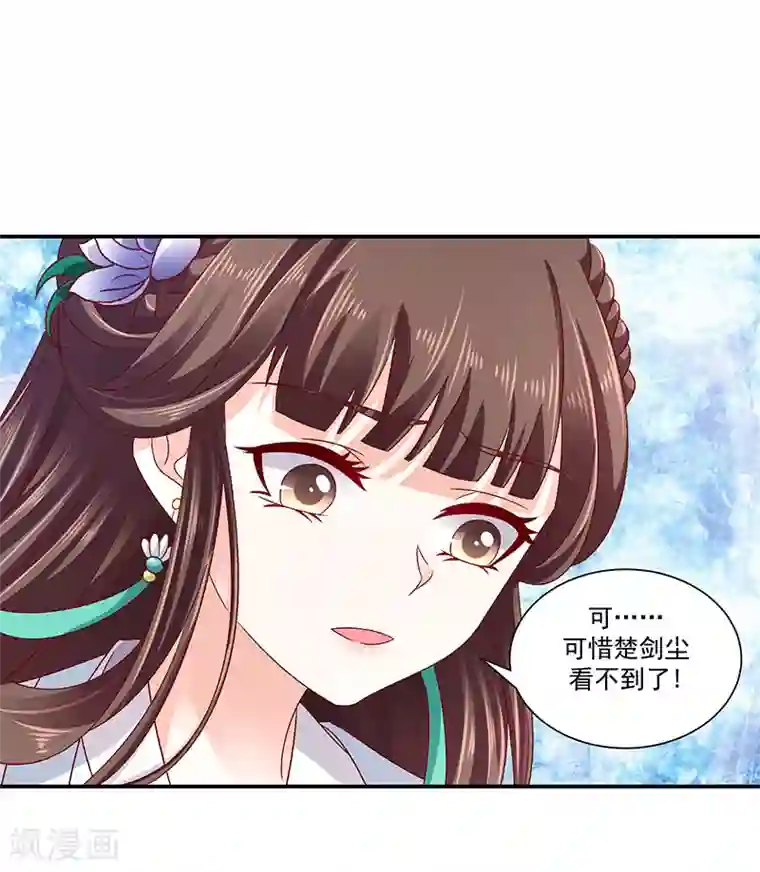蛇蝎不好惹：弃后也妖娆第77话2 为什么给我呢？