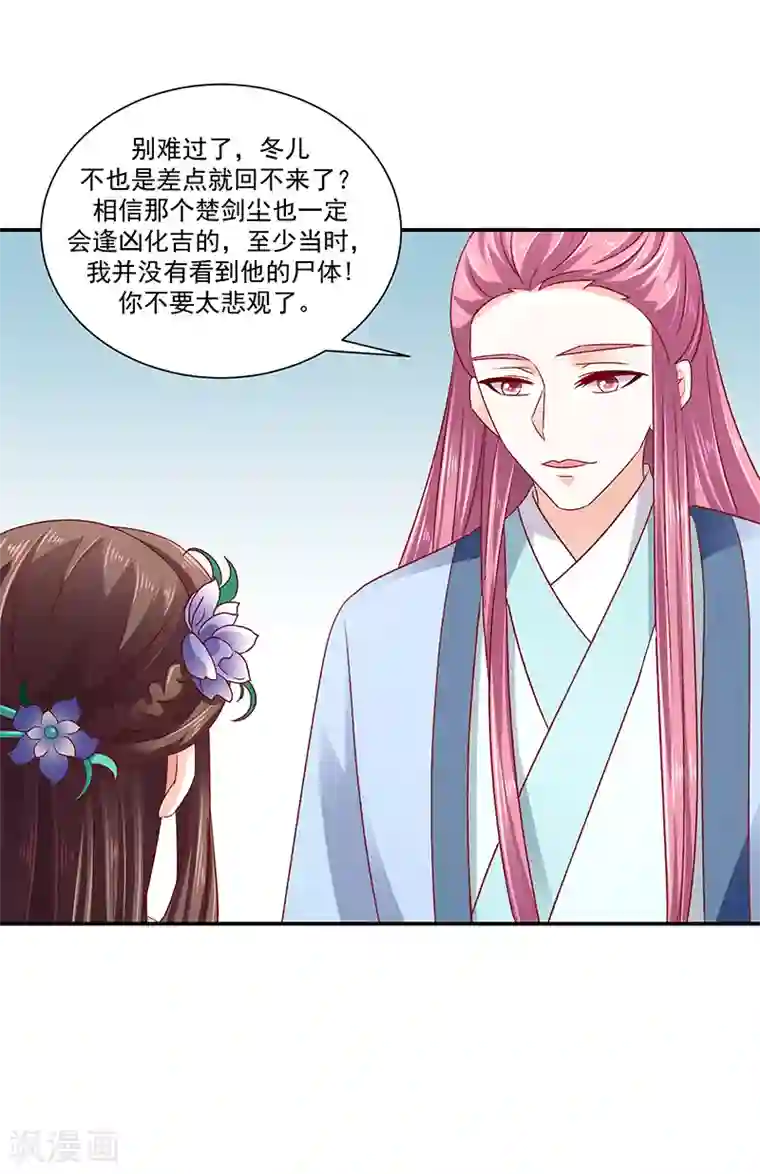 蛇蝎不好惹：弃后也妖娆第77话2 为什么给我呢？