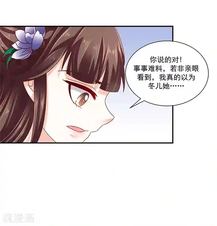 蛇蝎不好惹：弃后也妖娆第77话2 为什么给我呢？
