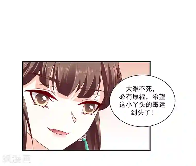 蛇蝎不好惹：弃后也妖娆第77话2 为什么给我呢？